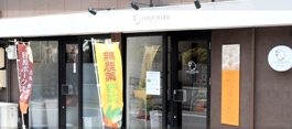 本格手造り豚まん専門店　吉丸　豊橋店